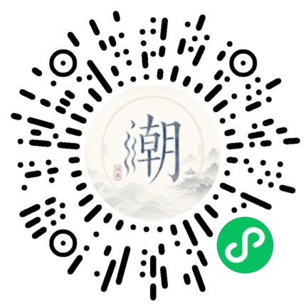 微信扫码打开潮州母语小程序