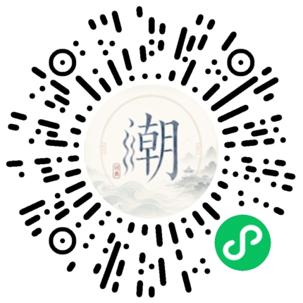微信扫码打开潮州母语小程序