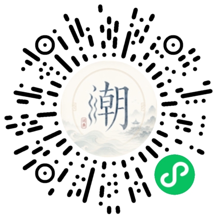 微信扫码打开潮州母语小程序