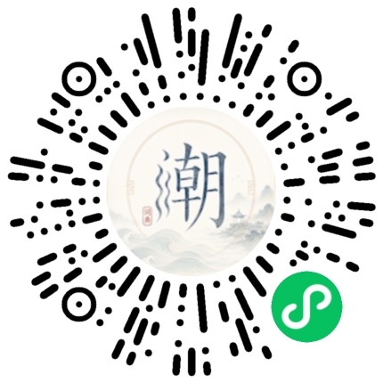 微信扫码打开潮州母语小程序