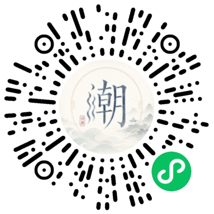 微信扫码打开潮州母语小程序
