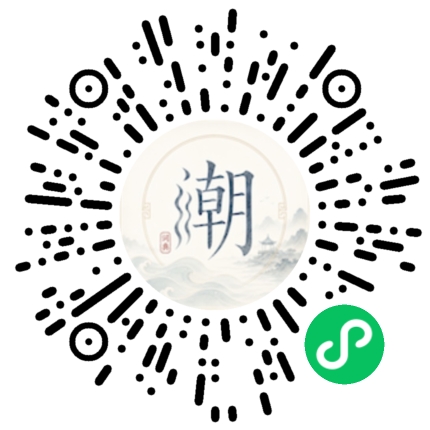 微信扫码打开潮州母语小程序