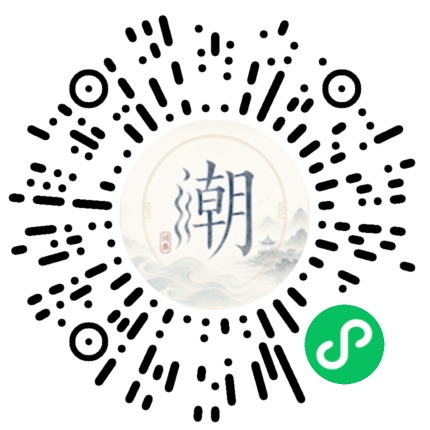 微信扫码打开潮州母语小程序
