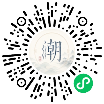 微信扫码打开潮州母语小程序