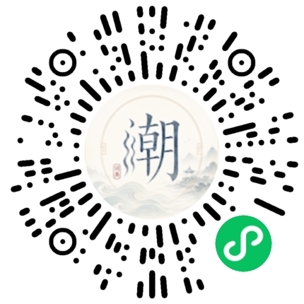 微信扫码打开潮州母语小程序