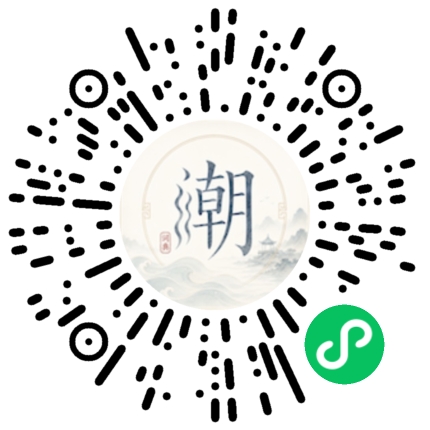 微信扫码打开潮州母语小程序
