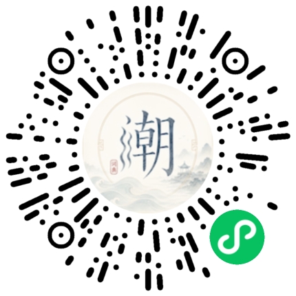 微信扫码打开潮州母语小程序