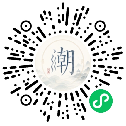 微信扫码打开潮州母语小程序