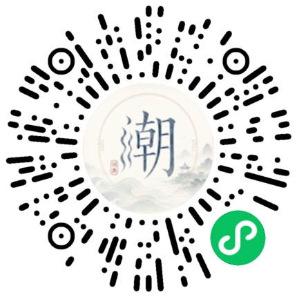 微信扫码打开潮州母语小程序