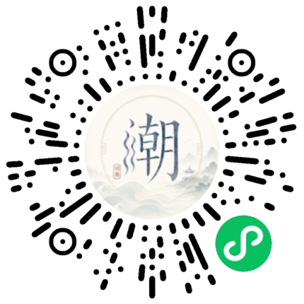 微信扫码打开潮州母语小程序