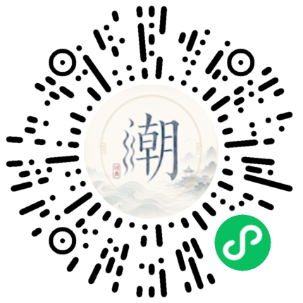 微信扫码打开潮州母语小程序