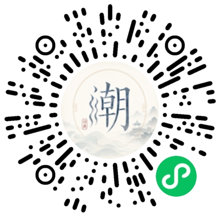 微信掃碼開啟潮州母語小程式