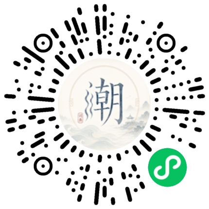 微信掃碼開啟潮州母語小程式