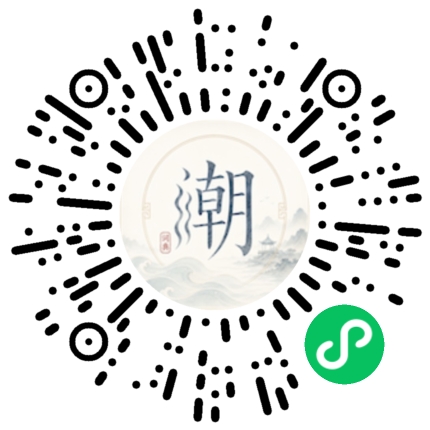 微信扫码打开潮州母语小程序