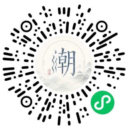 微信掃碼開啟潮州母語小程式