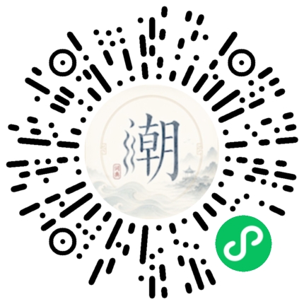 微信掃碼開啟潮州母語小程式