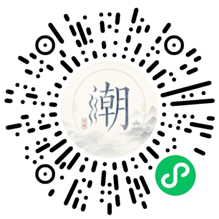 微信掃碼開啟潮州母語小程式