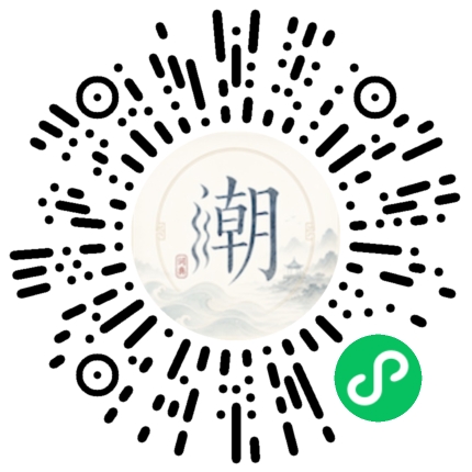 微信掃碼開啟潮州母語小程式
