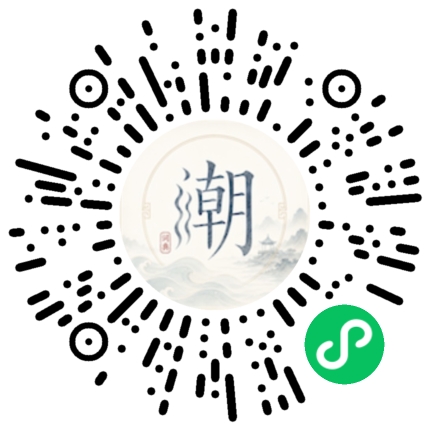 微信掃碼開啟潮州母語小程式