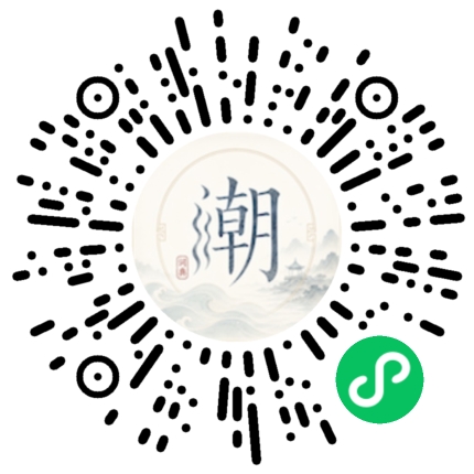 微信扫码打开潮州母语小程序