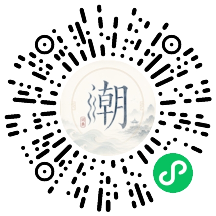 微信掃碼開啟潮州母語小程式