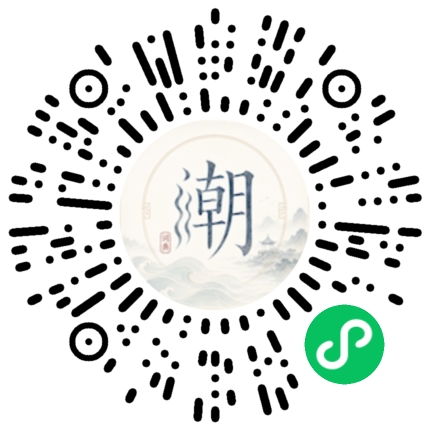 微信掃碼開啟潮州母語小程式