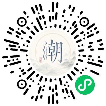 微信掃碼開啟潮州母語小程式