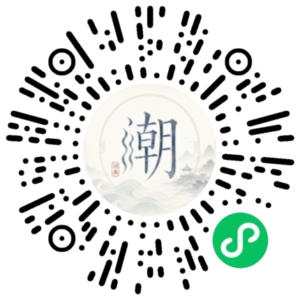 微信掃碼開啟潮州母語小程式