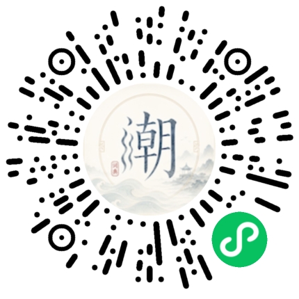 微信扫码打开潮州母语小程序