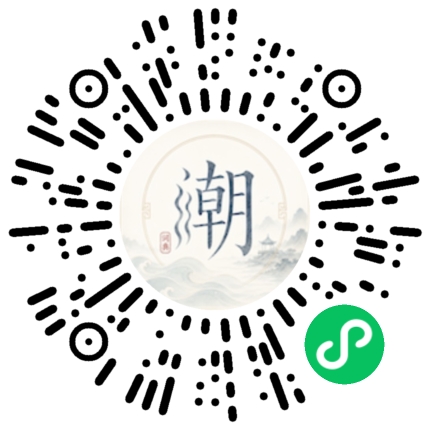 微信掃碼開啟潮州母語小程式