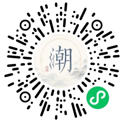 微信扫码打开潮州母语小程序