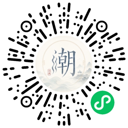 微信扫码打开潮州母语小程序