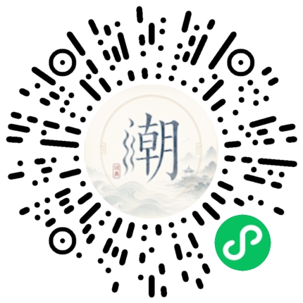 微信扫码打开潮州母语小程序