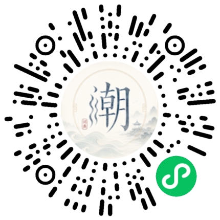 微信扫码打开潮州母语小程序