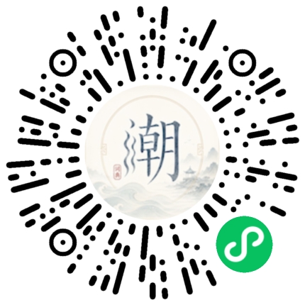 微信掃碼開啟潮州母語小程式