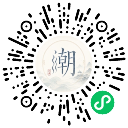 微信扫码打开潮州母语小程序