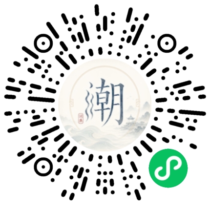 微信扫码打开潮州母语小程序
