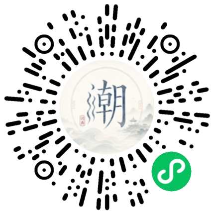微信扫码打开潮州母语小程序