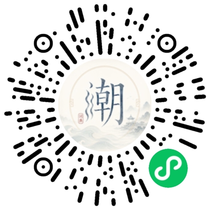 微信扫码打开潮州母语小程序