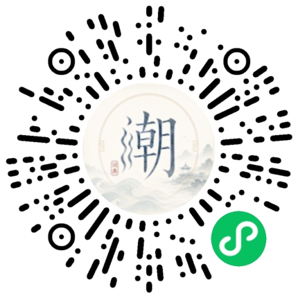 微信扫码打开潮州母语小程序