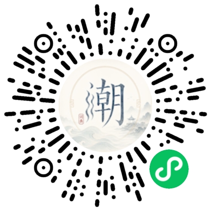微信扫码打开潮州母语小程序