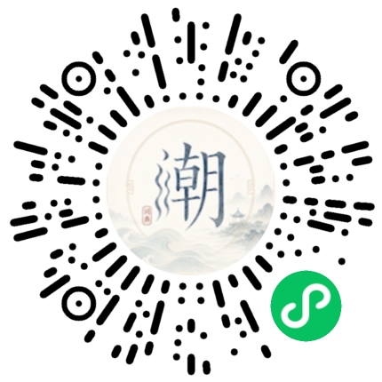 微信扫码打开潮州母语小程序