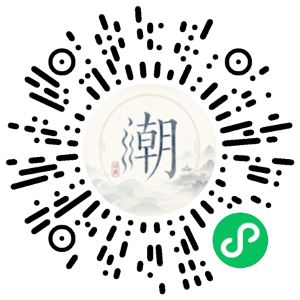 微信扫码打开潮州母语小程序