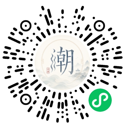 微信扫码打开潮州母语小程序