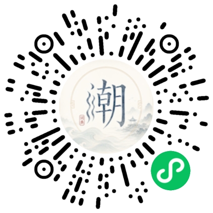 微信扫码打开潮州母语小程序
