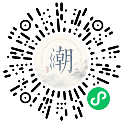 微信掃碼開啟潮州母語小程式