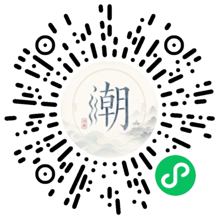 微信扫码打开潮州母语小程序