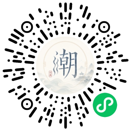 微信掃碼開啟潮州母語小程式