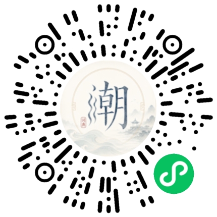 微信扫码打开潮州母语小程序