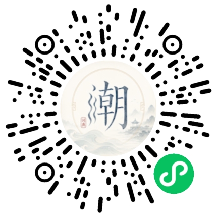 微信掃碼開啟潮州母語小程式